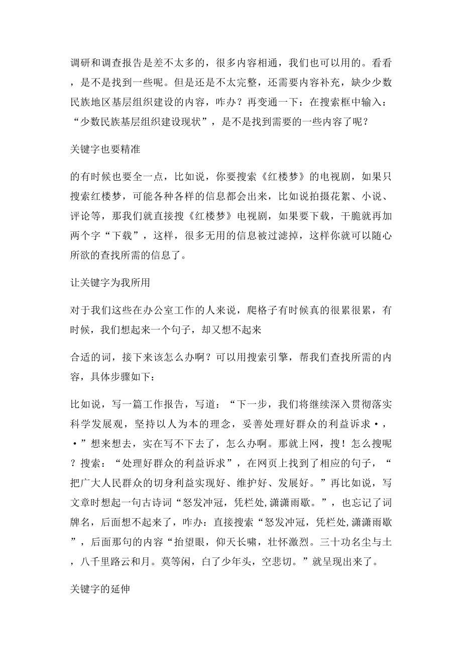 如何利用关键字搜索信息和文档.docx_第2页