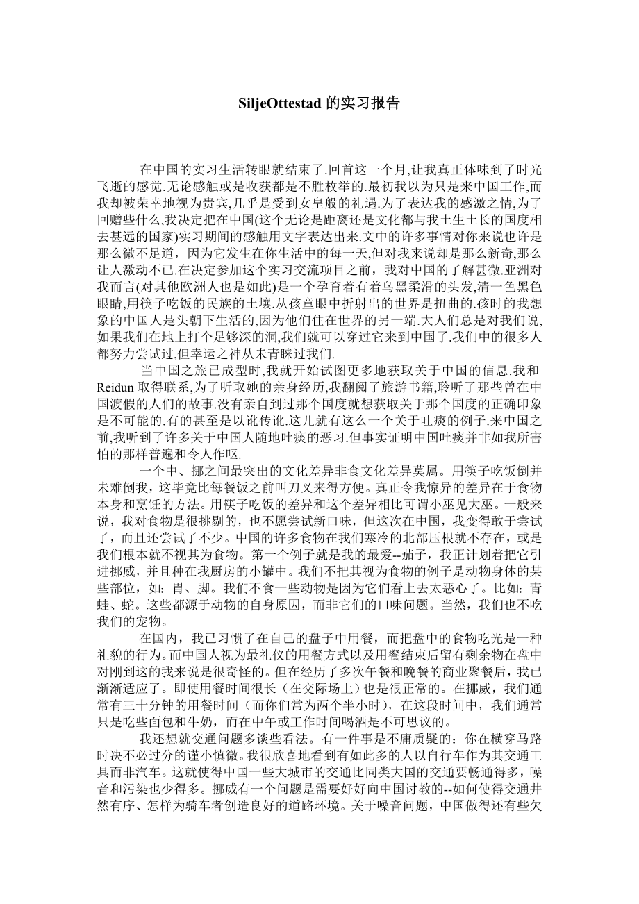 SiljeOttestad的实习报告.doc_第1页