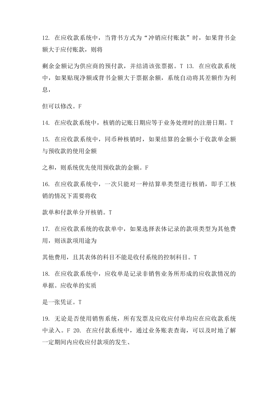 应收应付.docx_第2页