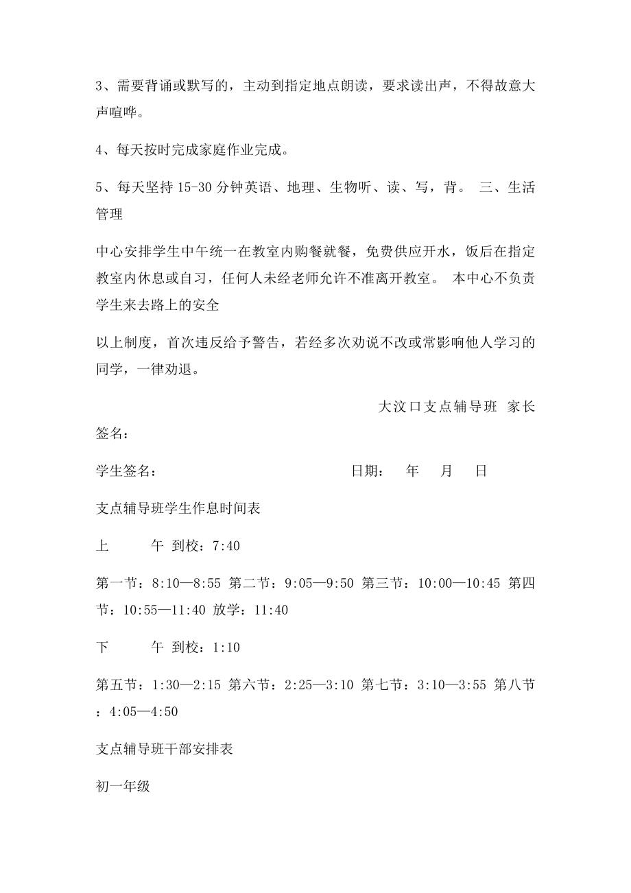 支点辅导班学生管理制度.docx_第2页