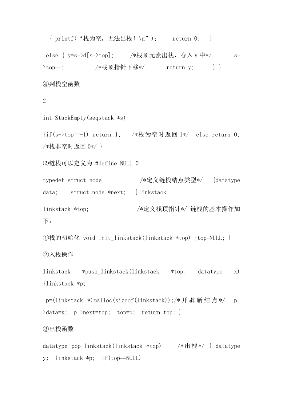 用栈将线性表逆置实验.docx_第3页