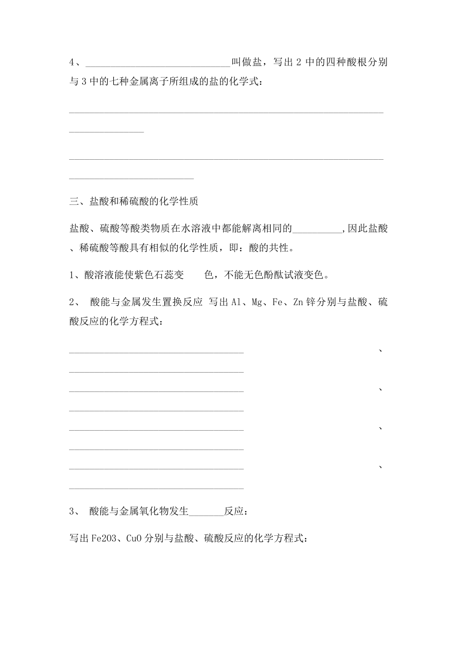 九年级化学《酸的性质》练习题.docx_第2页