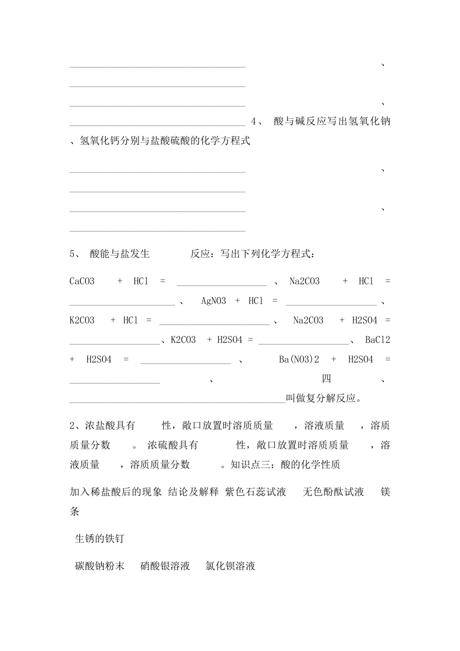 九年级化学《酸的性质》练习题.docx_第3页