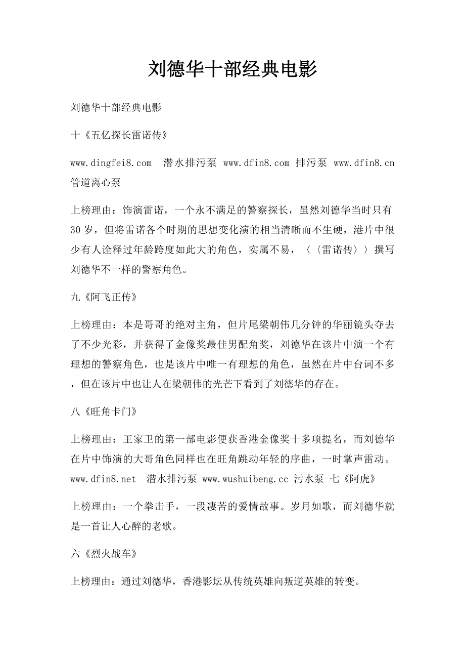 刘德华十部经典电影.docx_第1页