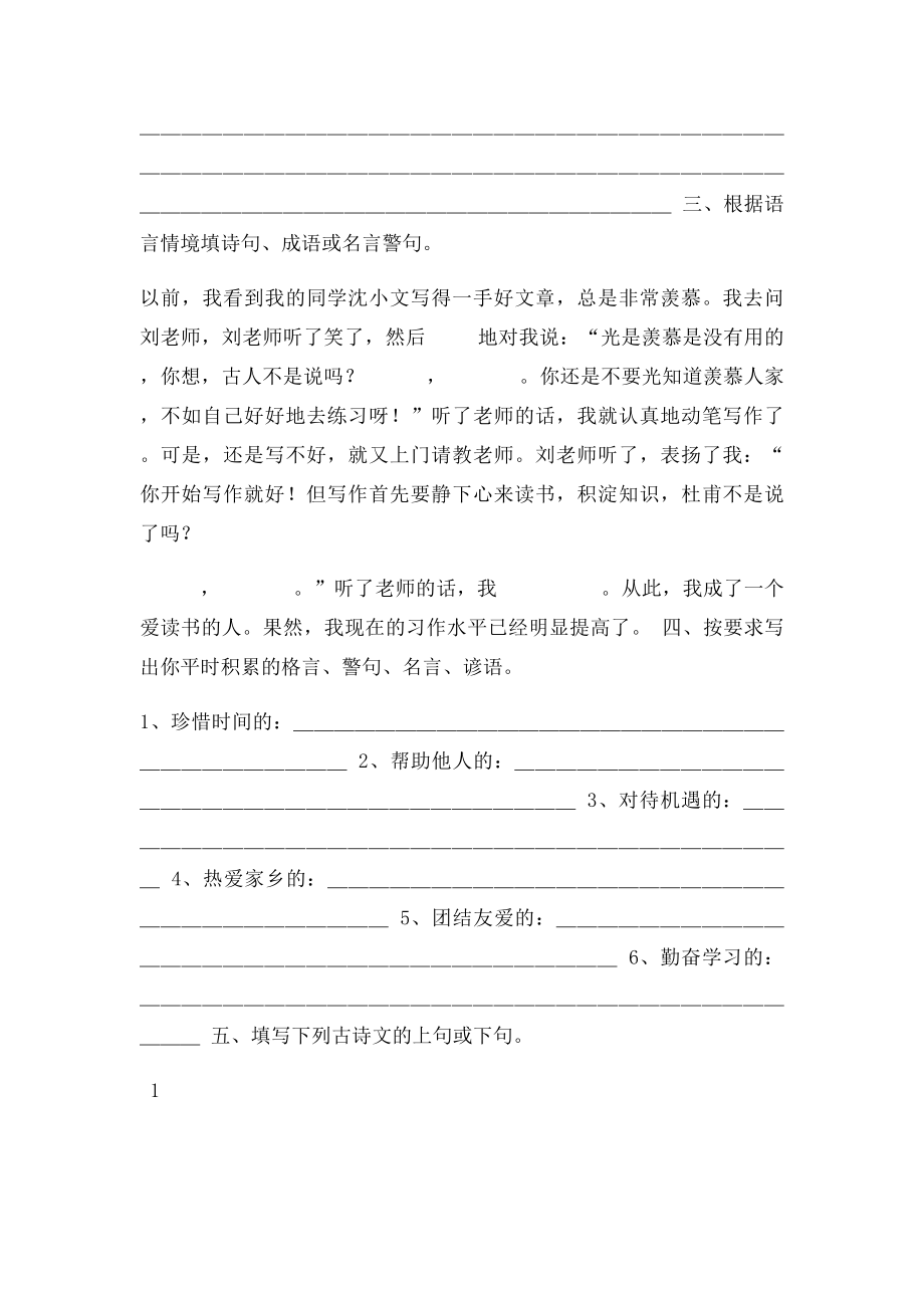 六年级情境填空复习题.docx_第2页