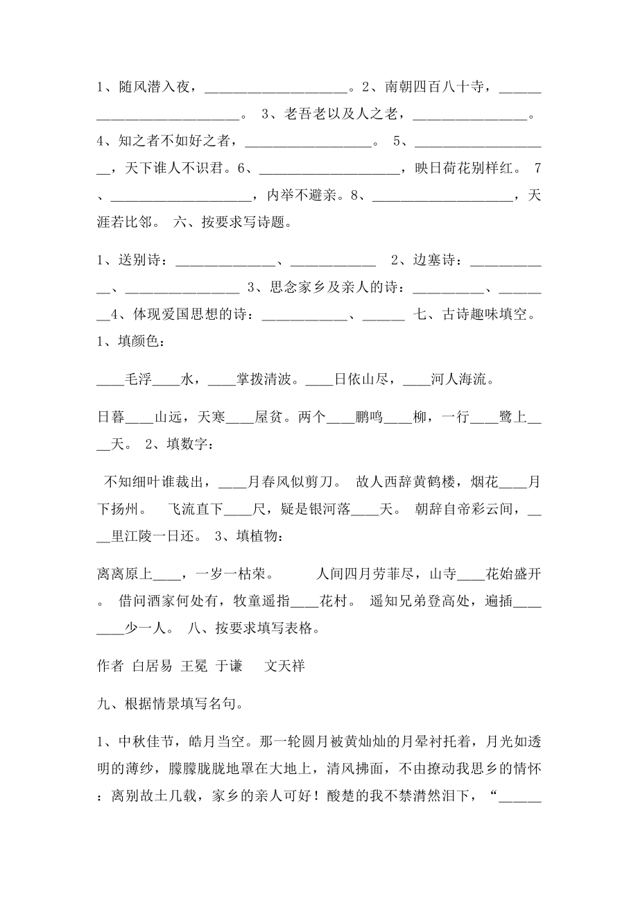 六年级情境填空复习题.docx_第3页