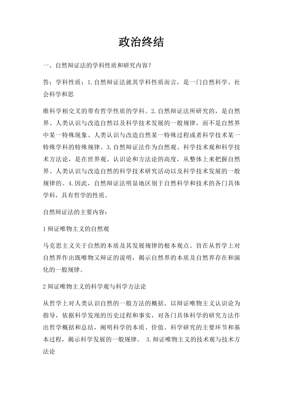 政治终结.docx_第1页