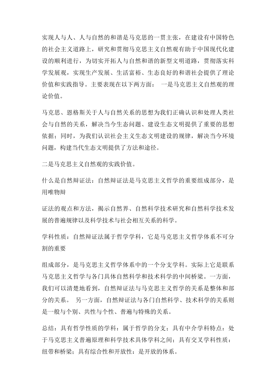 政治终结.docx_第3页