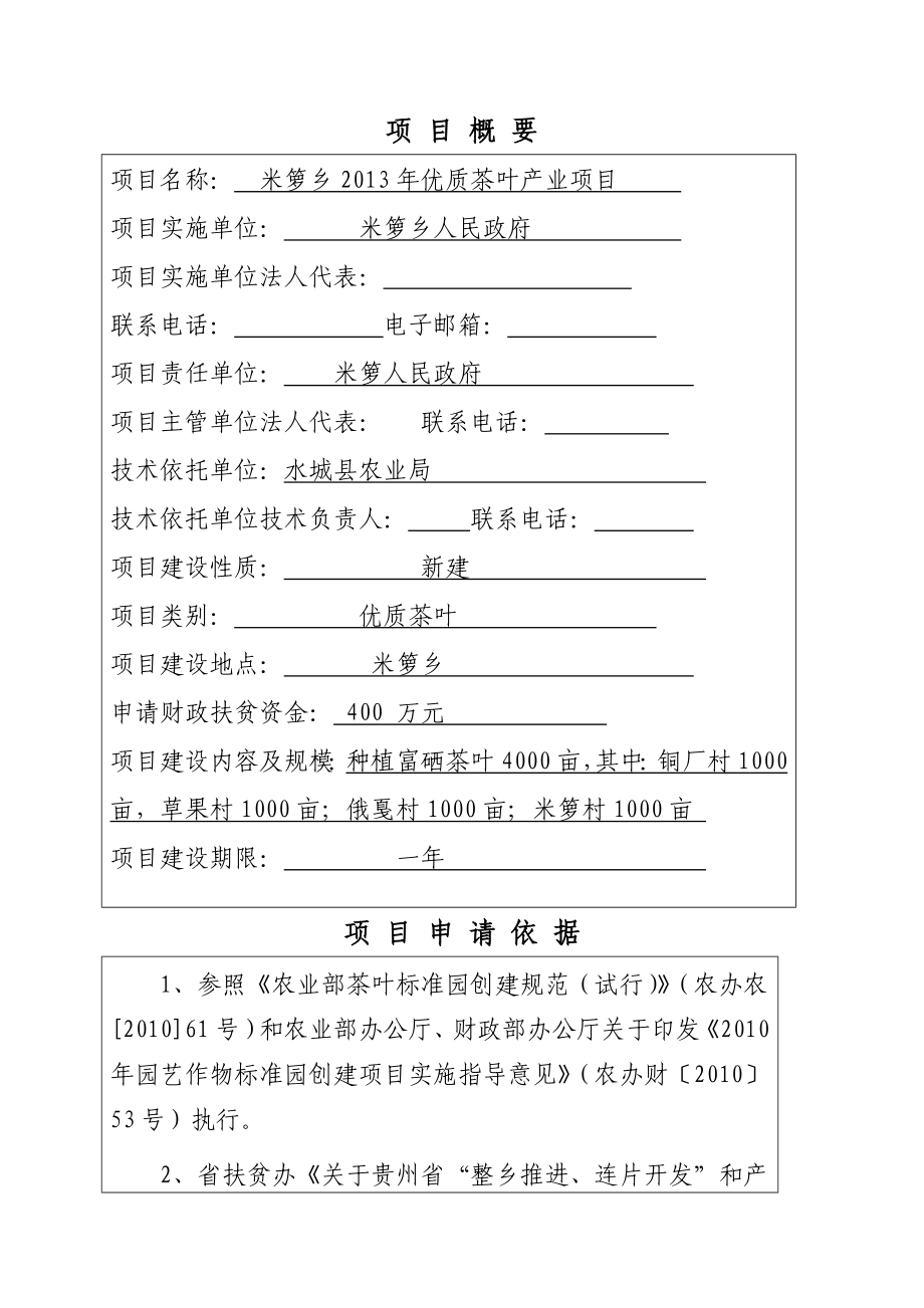 优质茶叶产业项目建议书.doc_第2页