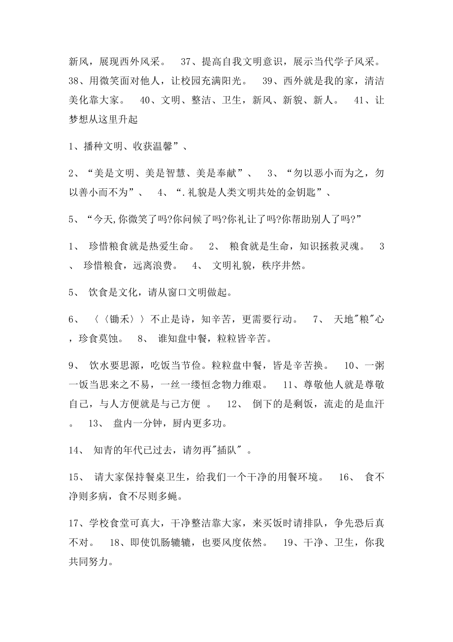 爱国守法诗句.docx_第2页