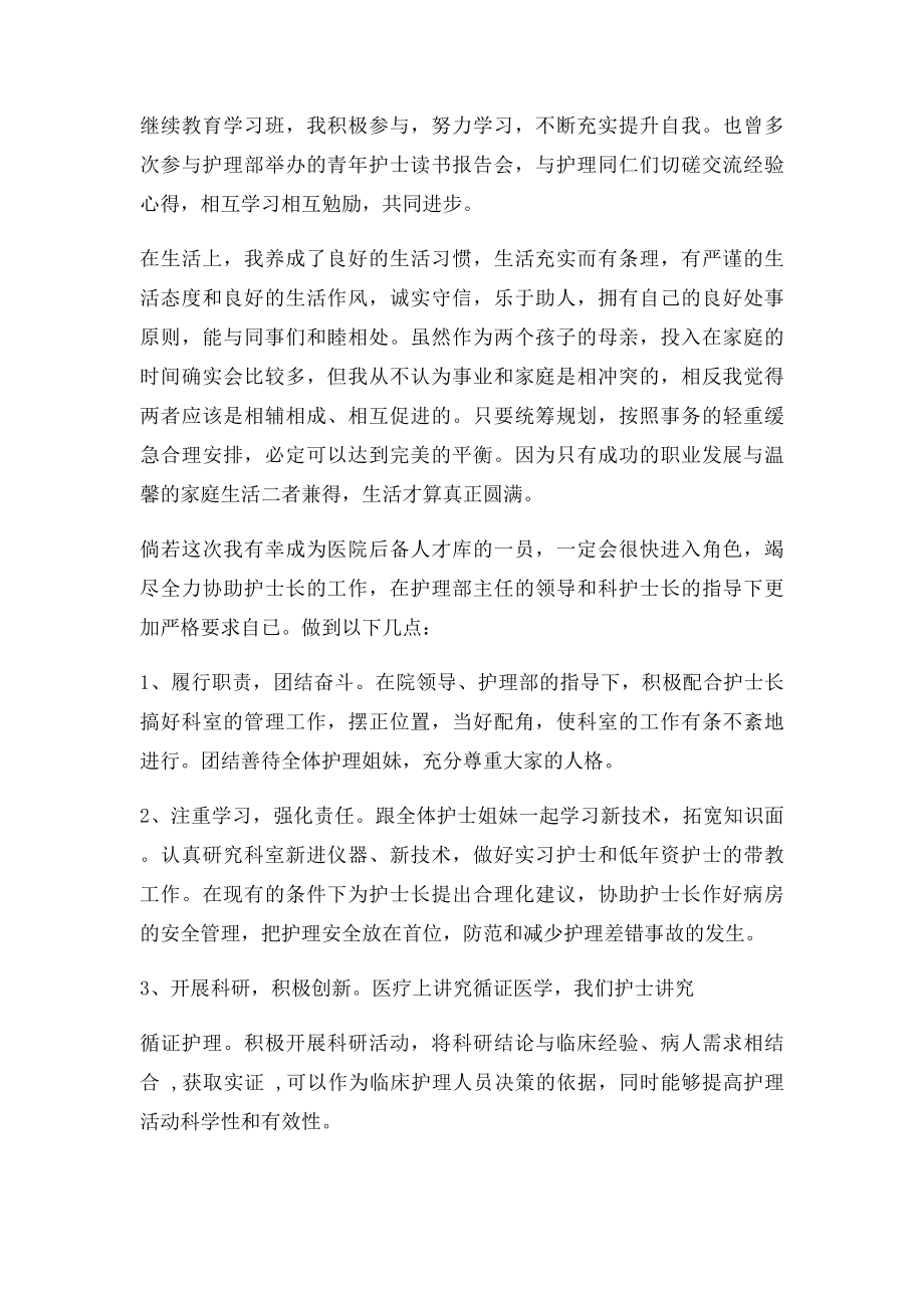 护理后备人才竞聘.docx_第2页