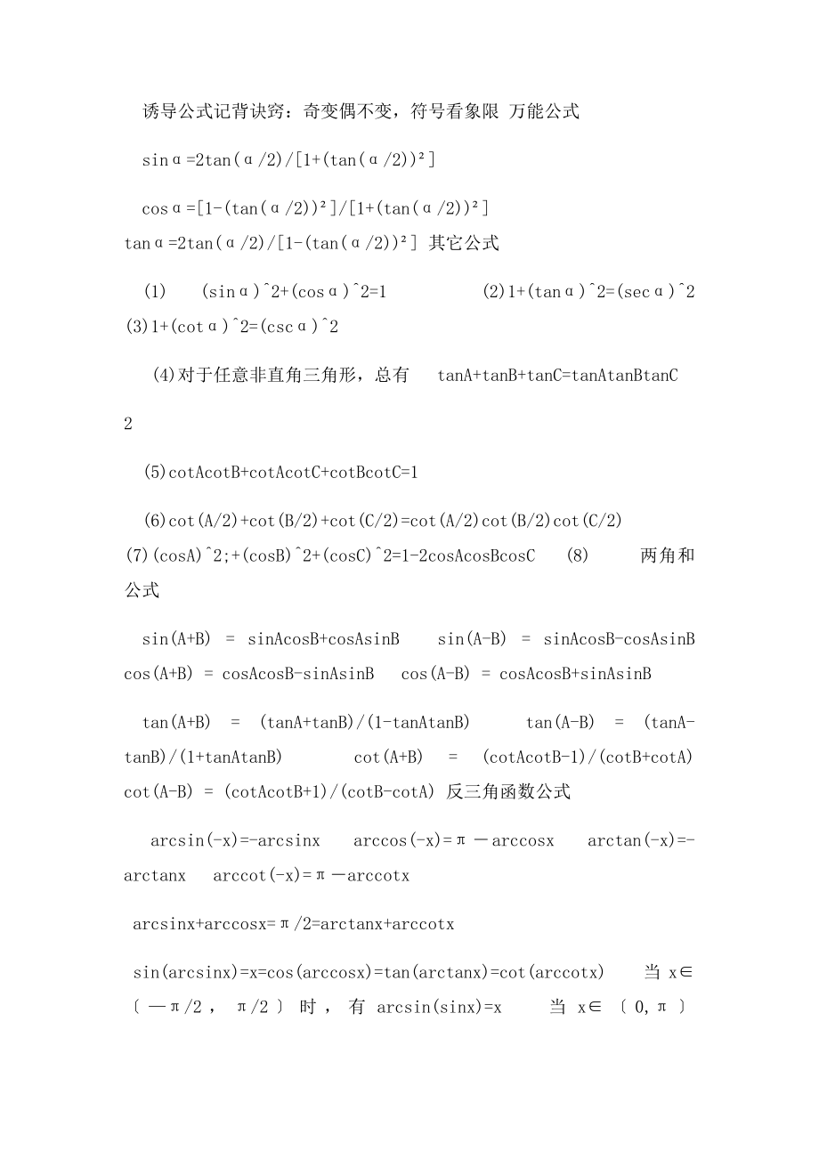 大学用三角函数公式大全.docx_第3页