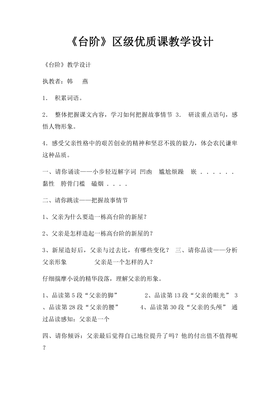 《台阶》区级优质课教学设计.docx_第1页