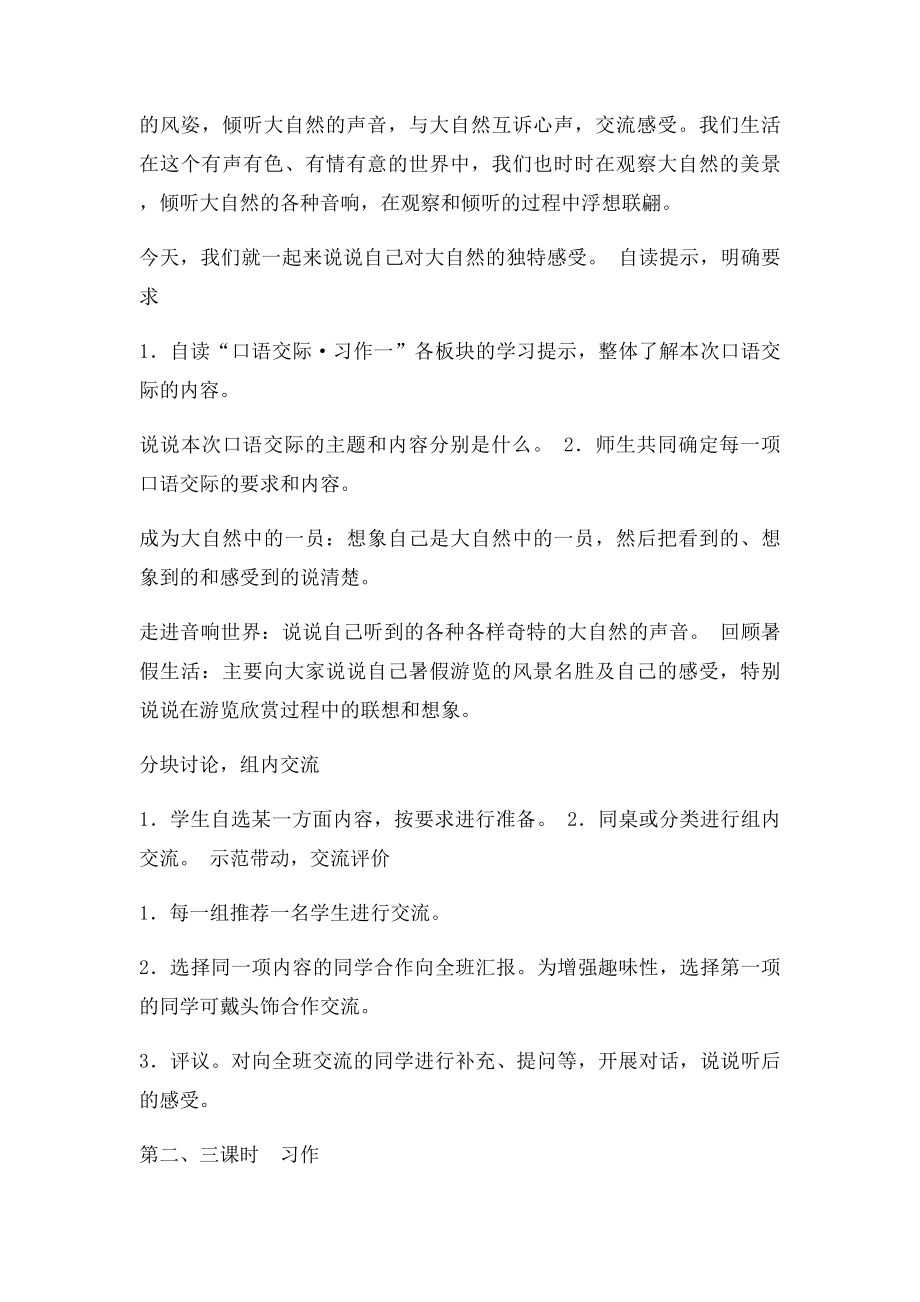 六年级上册第一单元口语交际与习作.docx_第2页