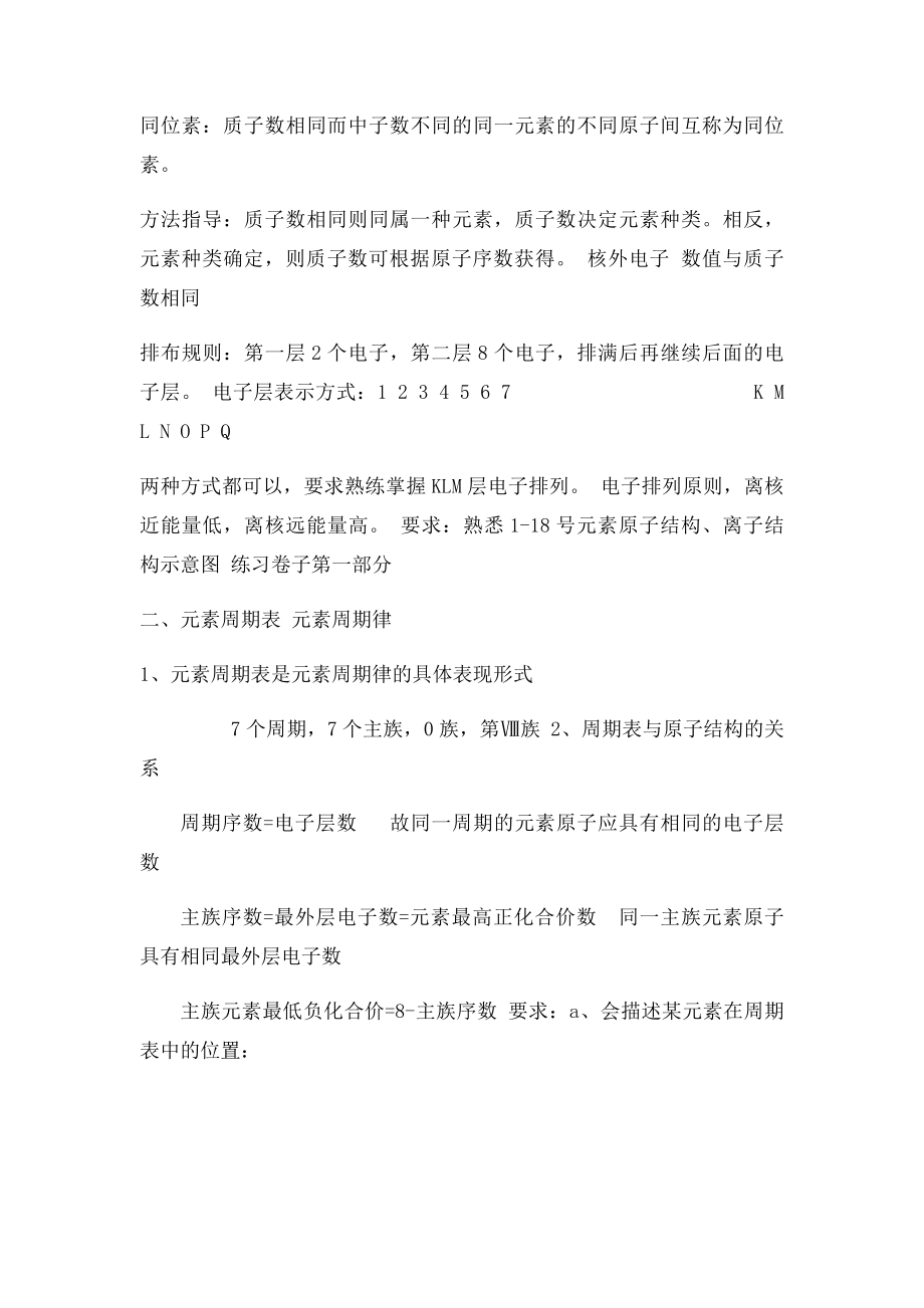 复习第一章物质结构元素周期律教案.docx_第3页