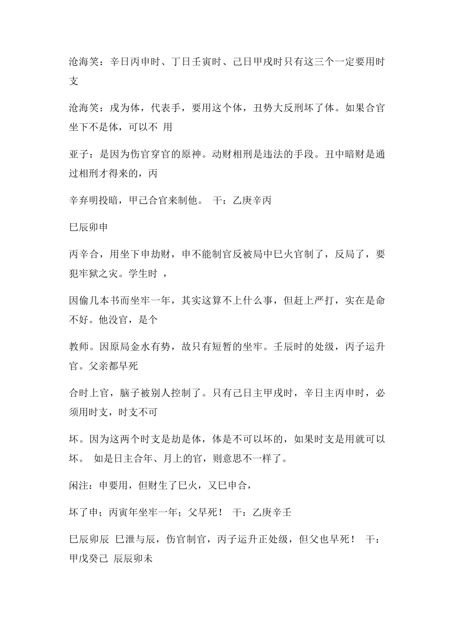 段建业盲派中高级命理学.docx_第3页