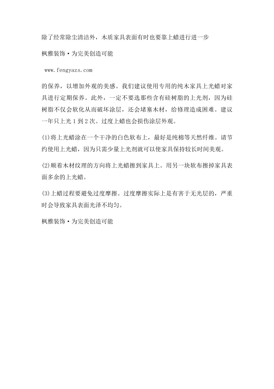 实木家具如何保养 需要注意什么.docx_第2页