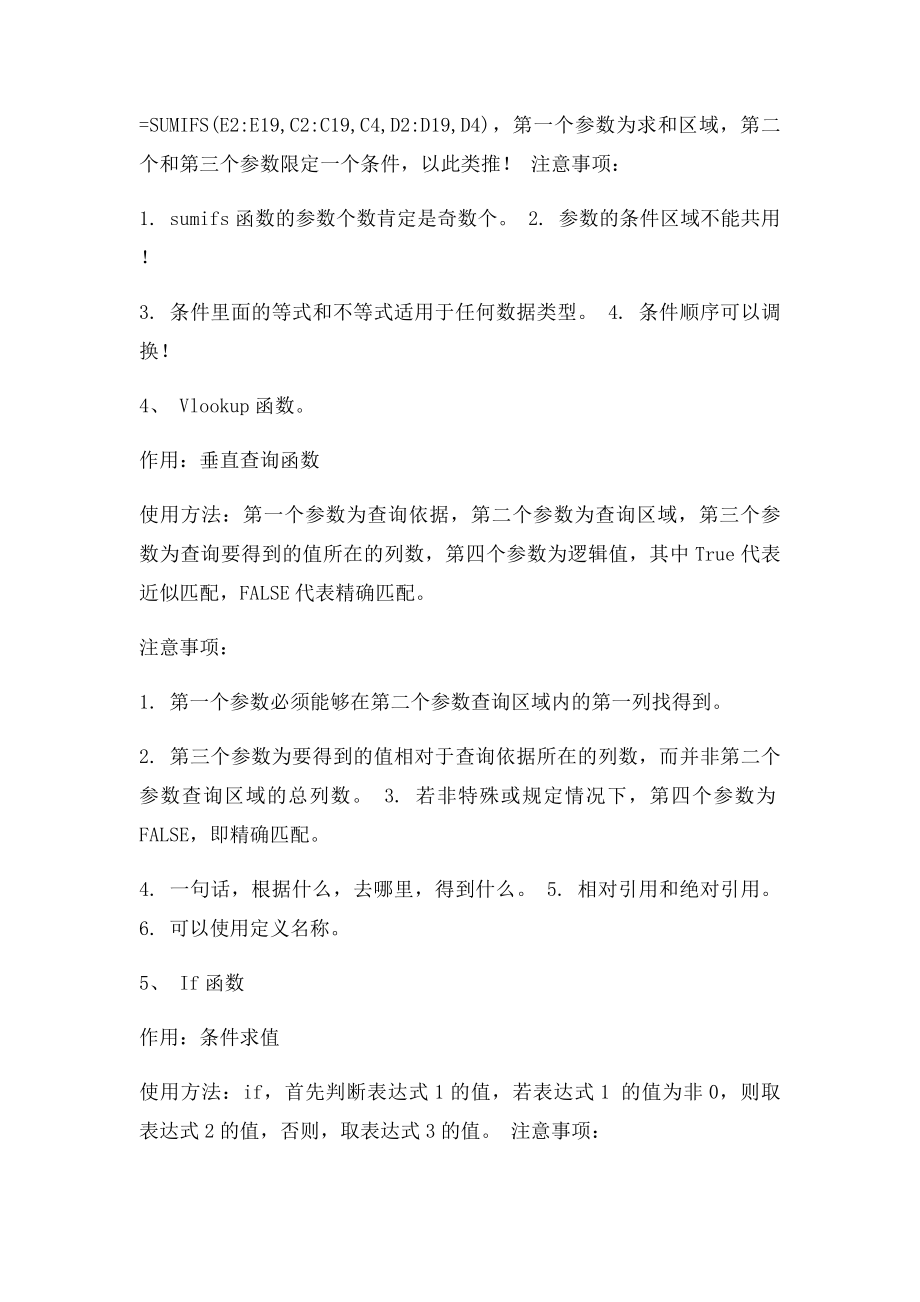 公式和函数.docx_第3页