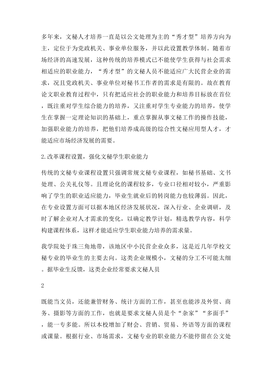 关于文秘专业学生职业能力训练的建议.docx_第2页