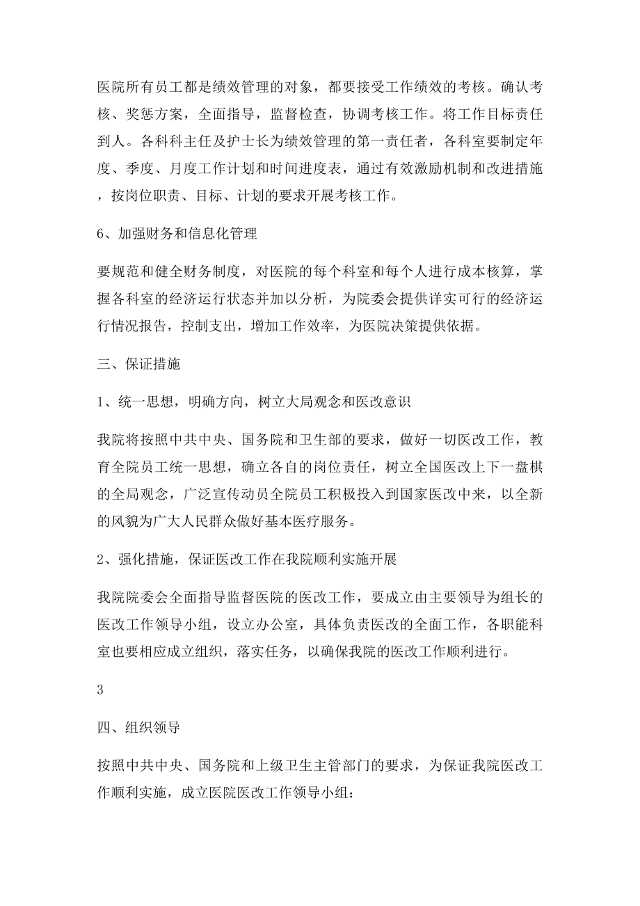 医改工作实施方案.docx_第3页