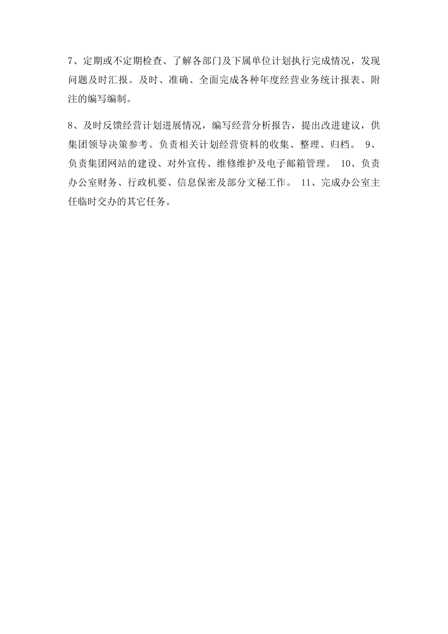 公司文秘岗位职责.docx_第2页