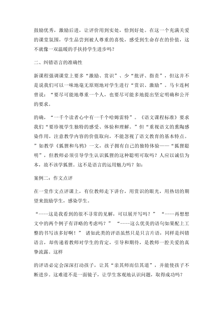 教师评价语言的魅力.docx_第2页