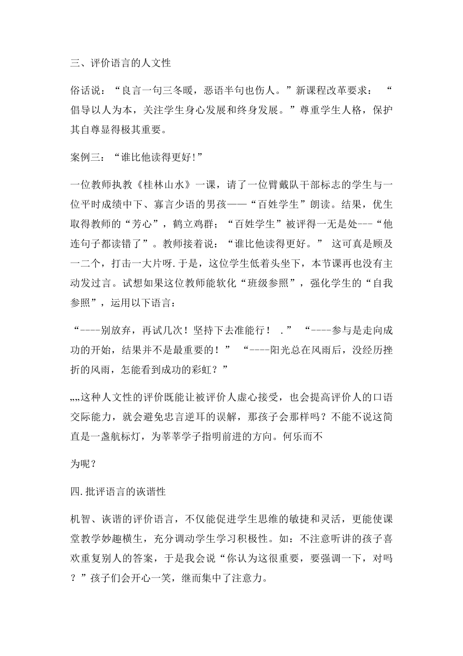 教师评价语言的魅力.docx_第3页