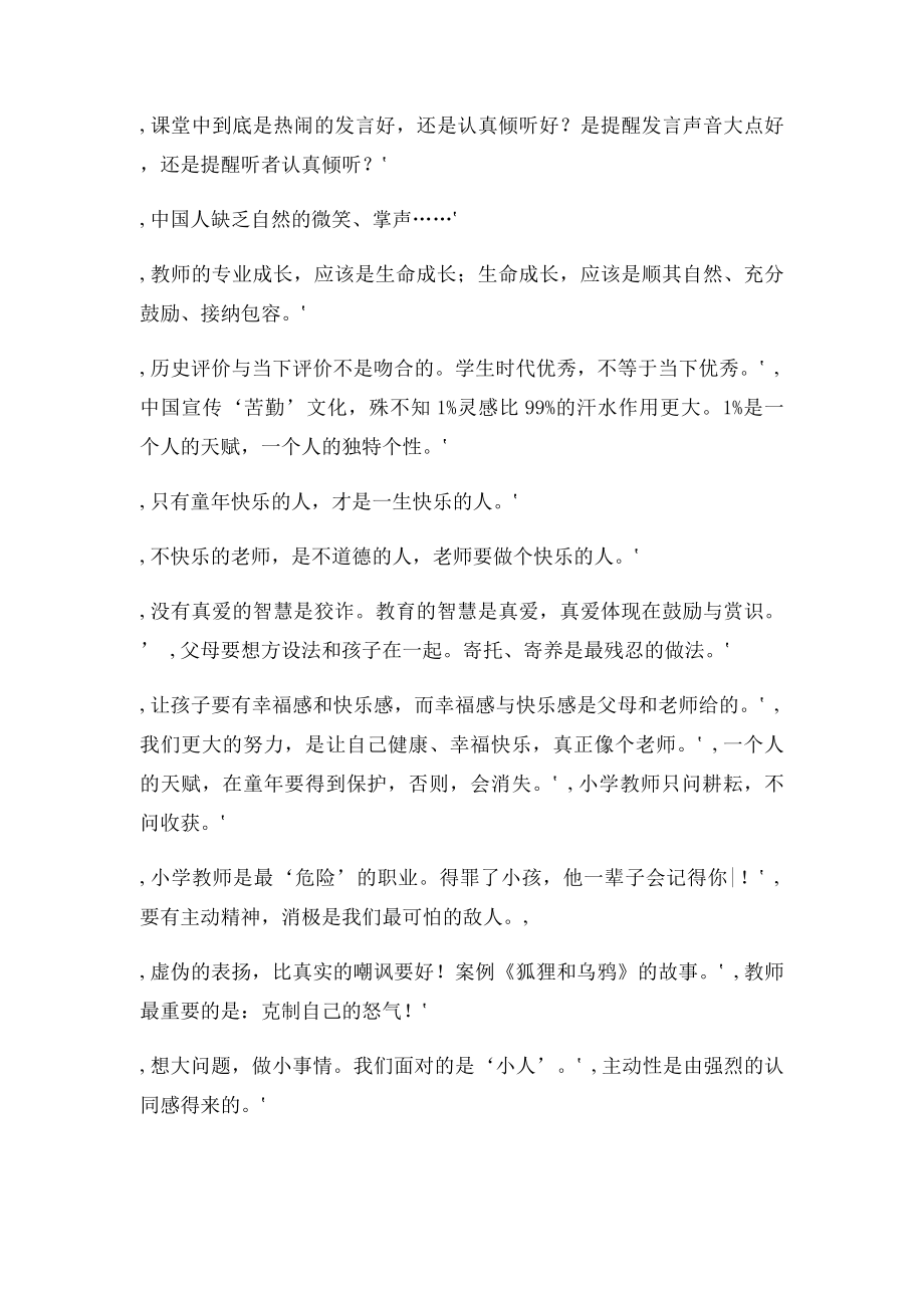 听张文质报告 教师的专业成长到底意味着什么 .docx_第2页