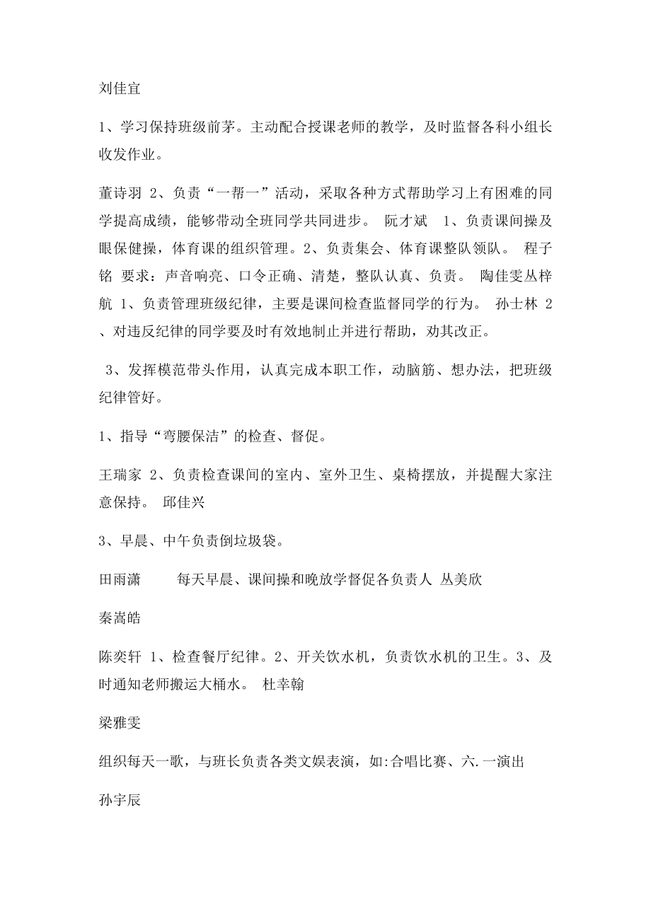 一年级一班班干部名单及职责.docx_第2页