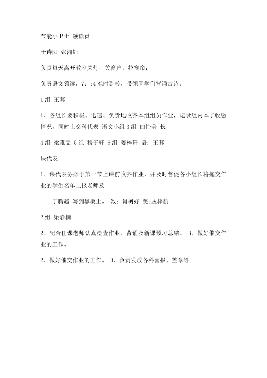 一年级一班班干部名单及职责.docx_第3页