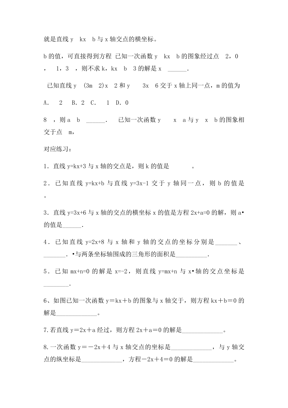 一次函数与方程不等式.docx_第2页