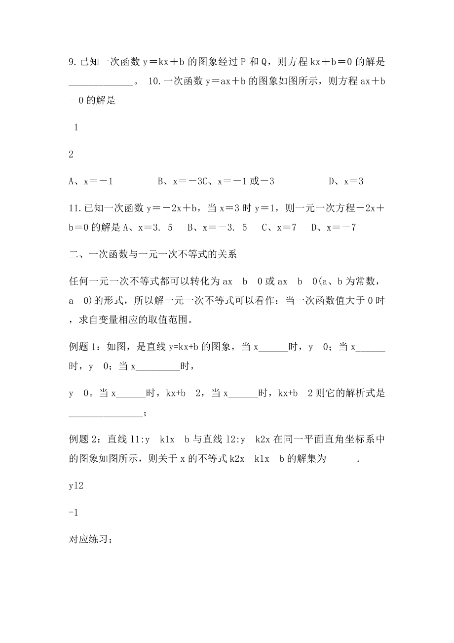 一次函数与方程不等式.docx_第3页