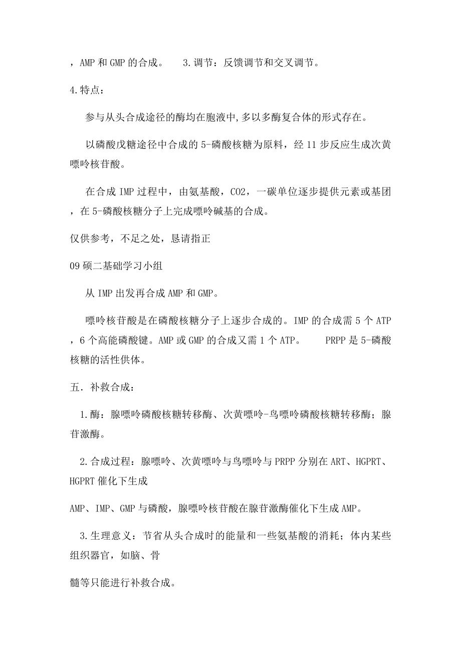 核苷酸代谢.docx_第2页