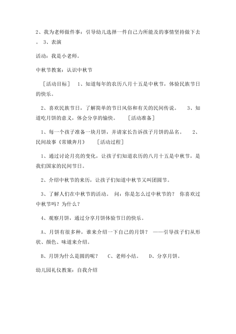 教师节主题教案.docx_第2页