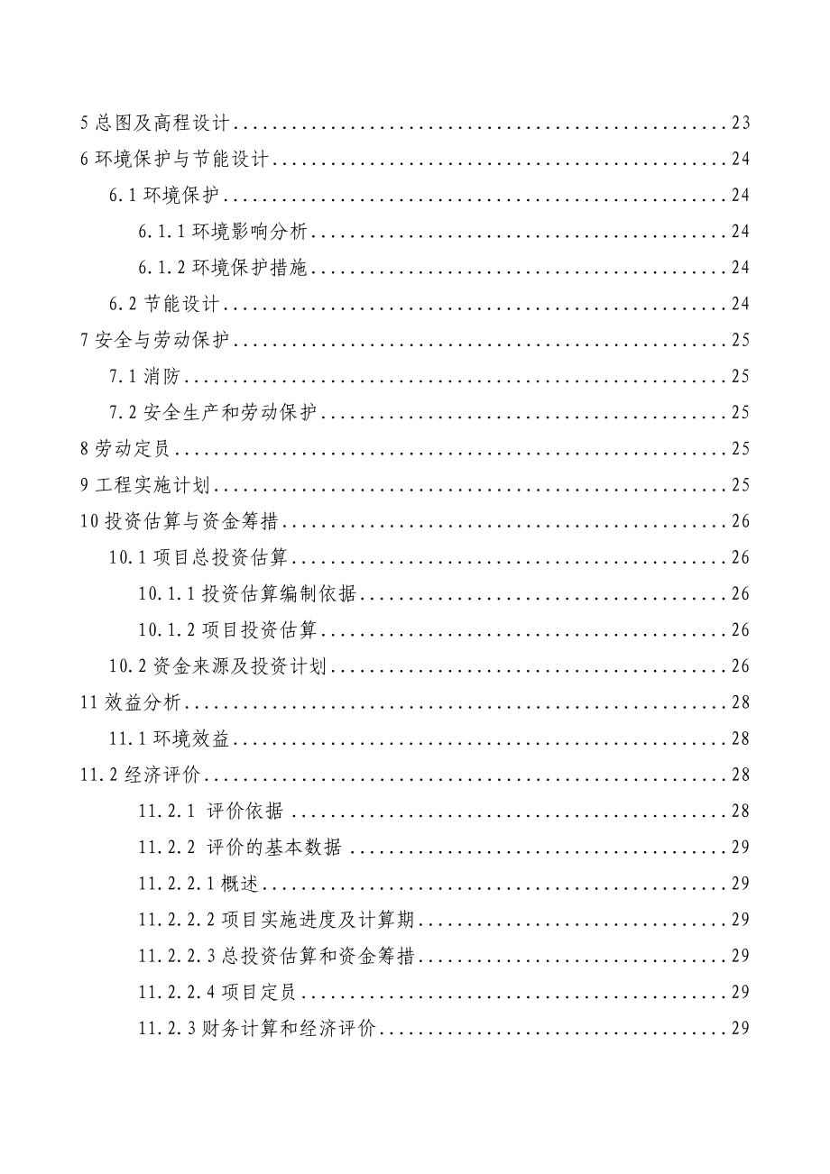 60万吨吨焦炉烟气治理工程可行性研究报告 .doc_第3页