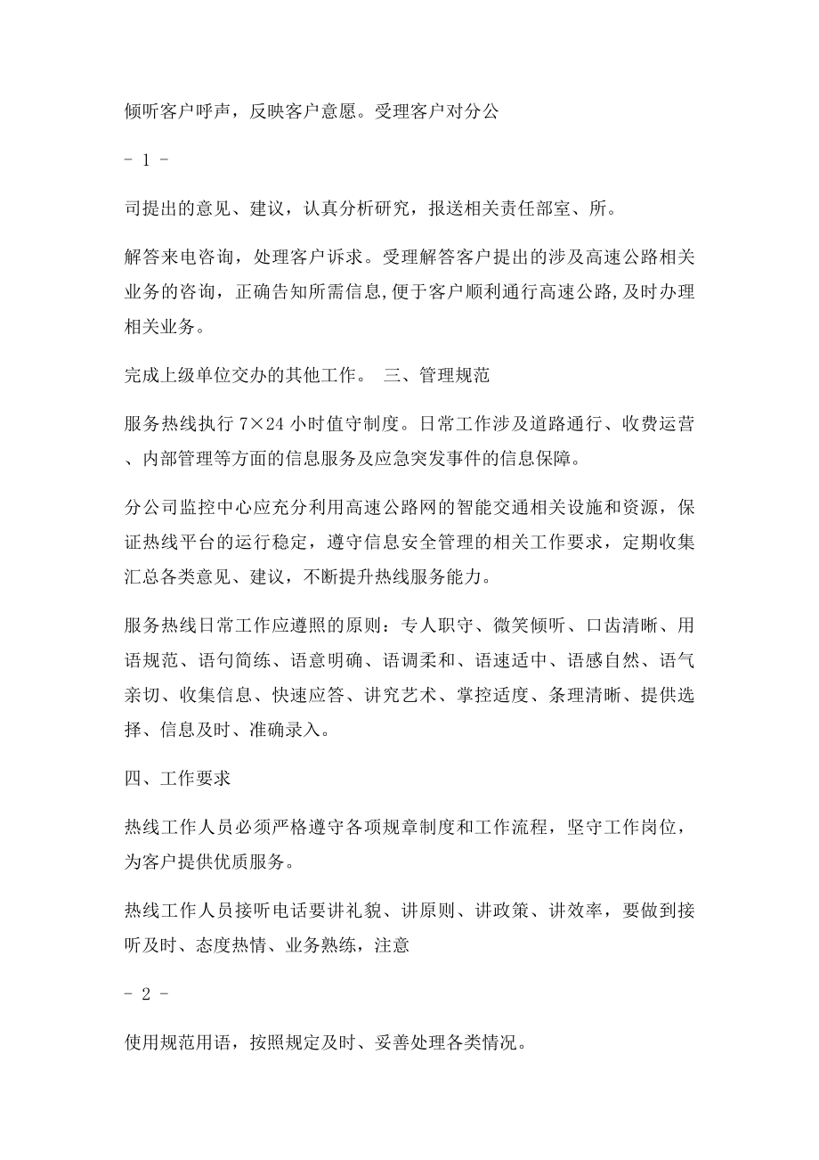 《分公司服务热线管理办法》.docx_第2页