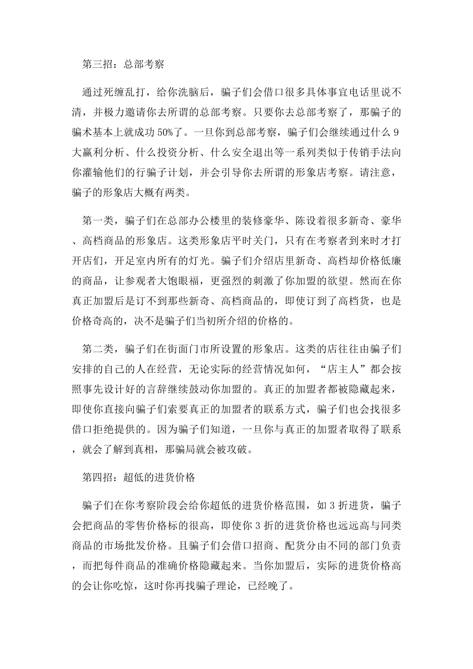 揭密加盟骗子最阴损的十三招骗术.docx_第2页