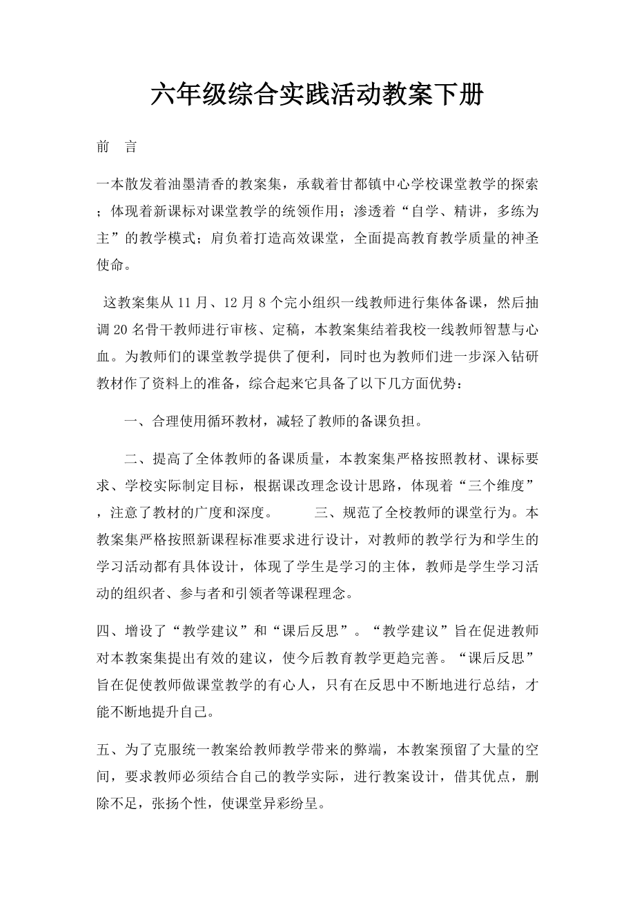 六年级综合实践活动教案下册.docx_第1页