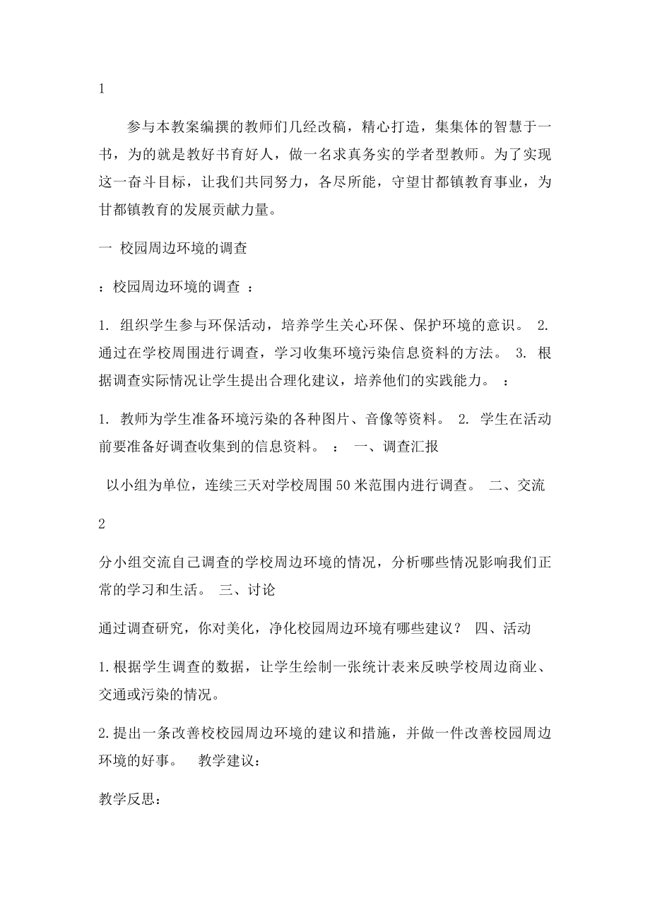 六年级综合实践活动教案下册.docx_第2页