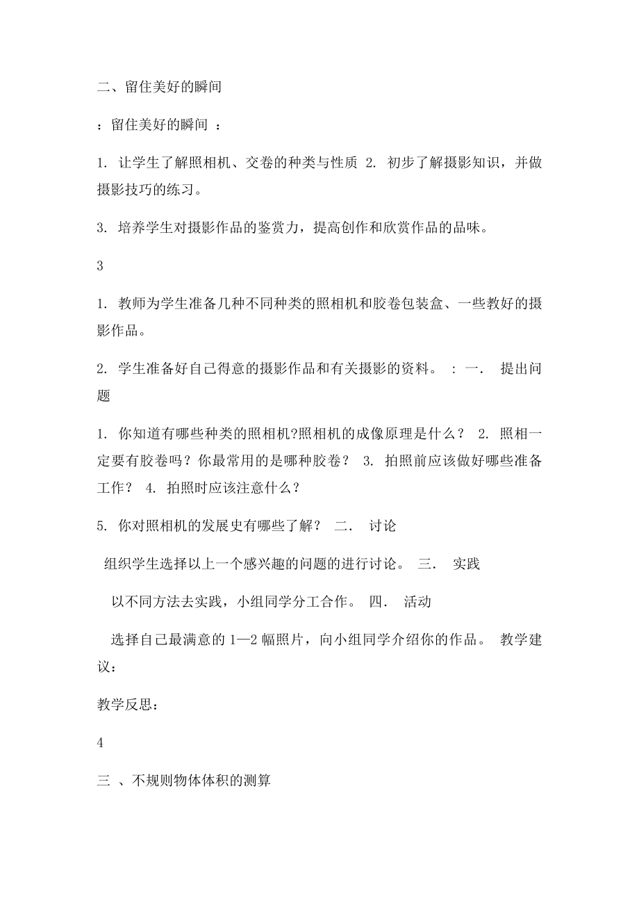 六年级综合实践活动教案下册.docx_第3页