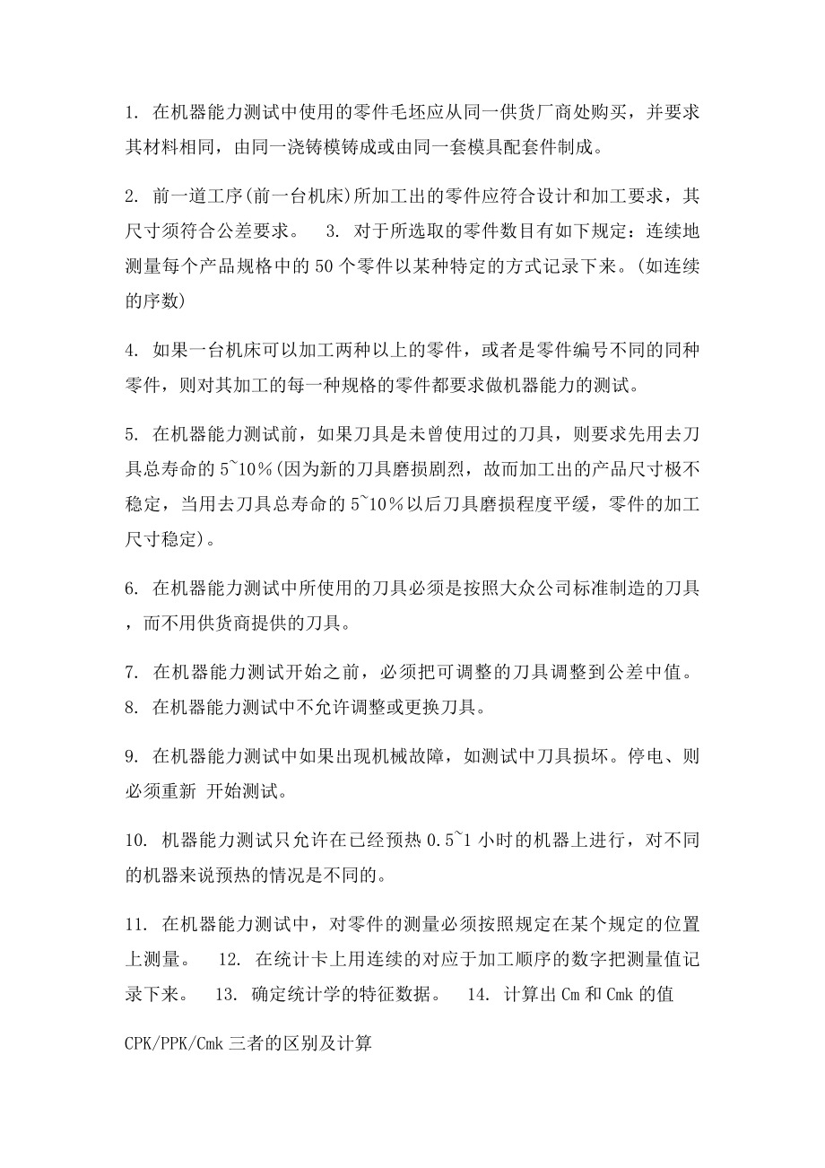 CPK抽样方法.docx_第2页