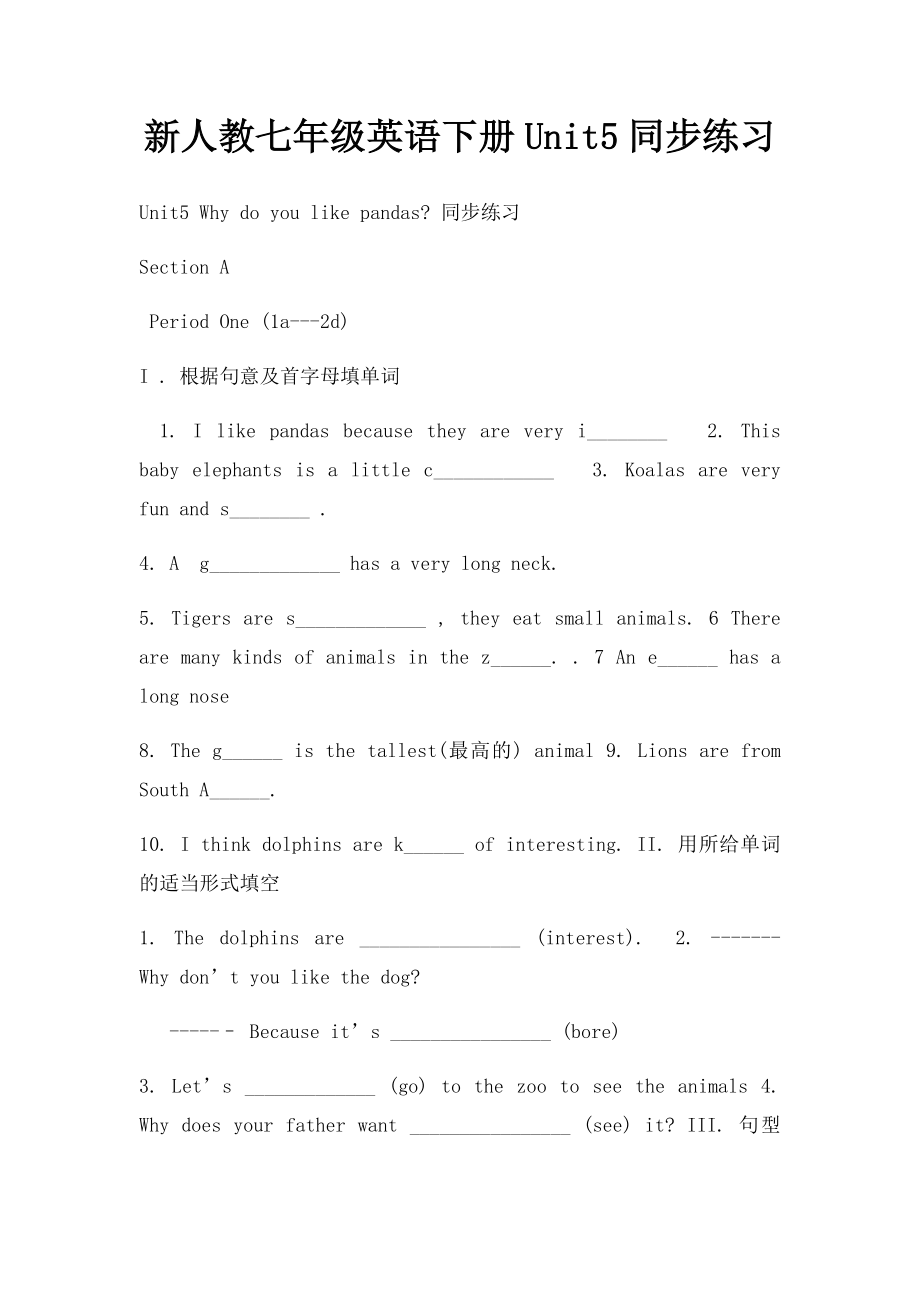 新人教七年级英语下册Unit5同步练习.docx_第1页