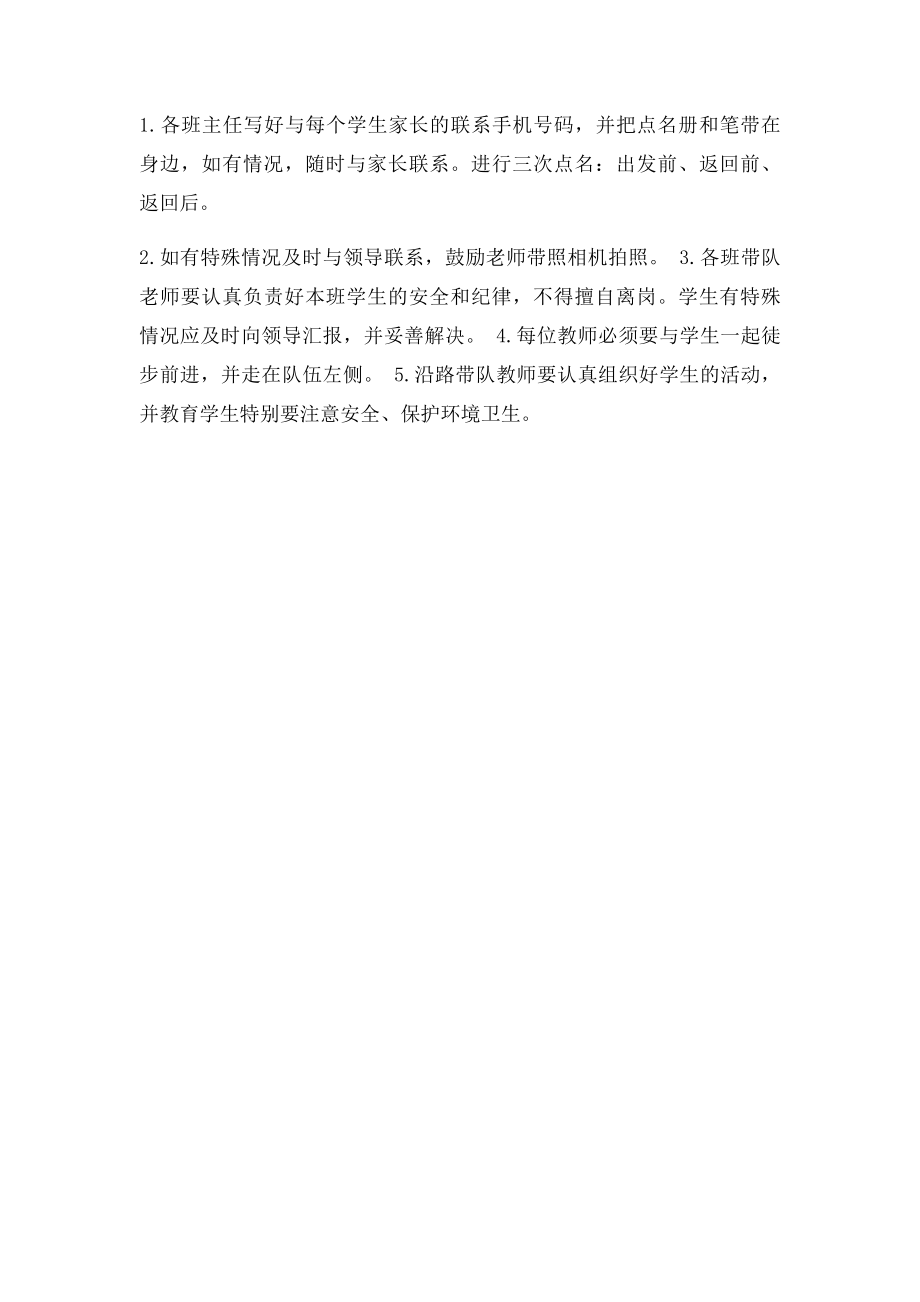 拉练应急预案.docx_第3页