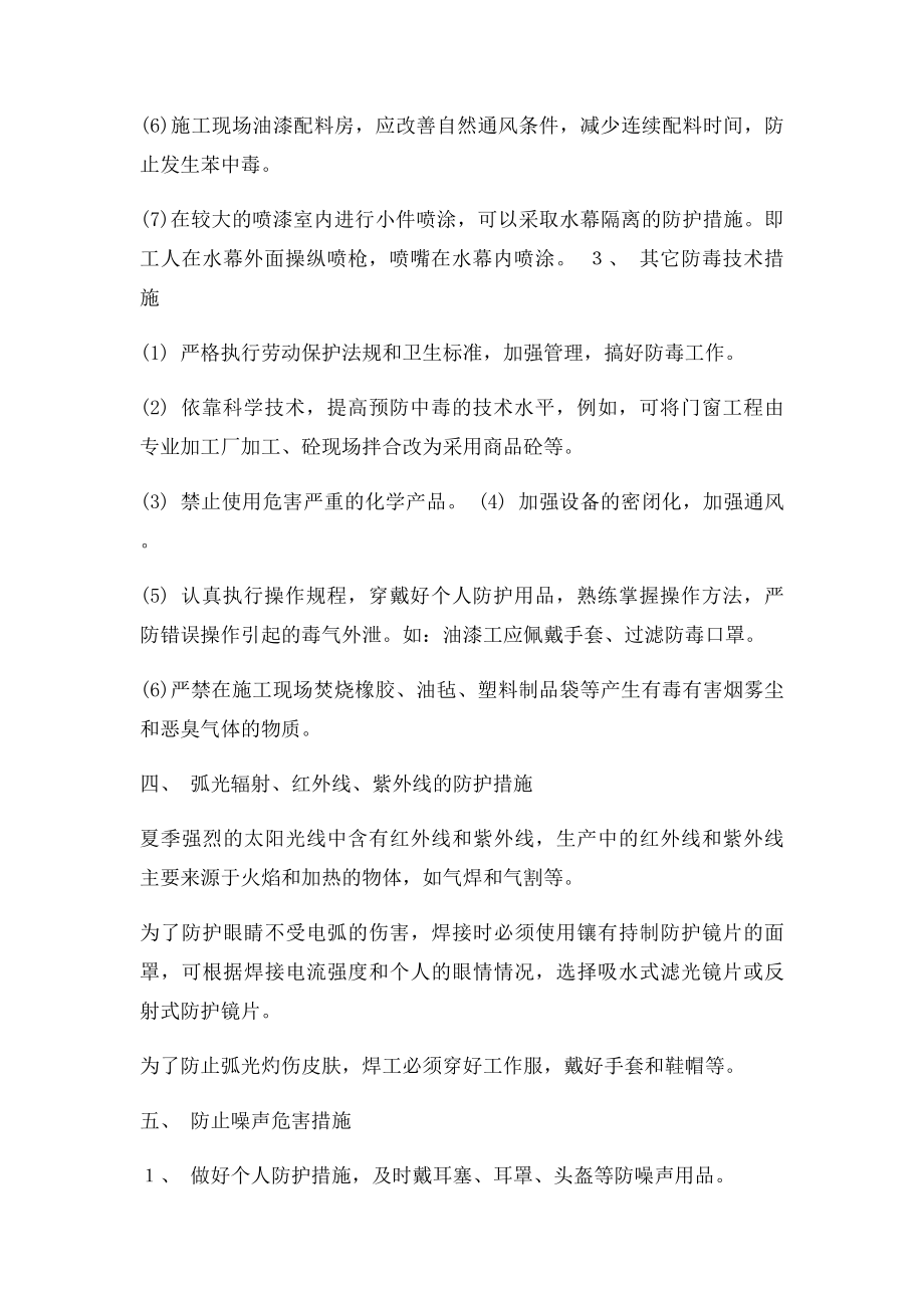 施组职业健康保障措施.docx_第3页