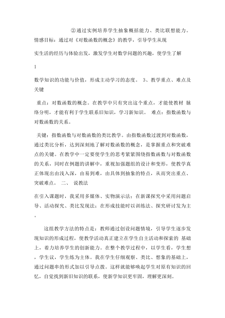 对数函数概念说课稿.docx_第2页