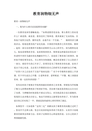 教育润物细无声.docx