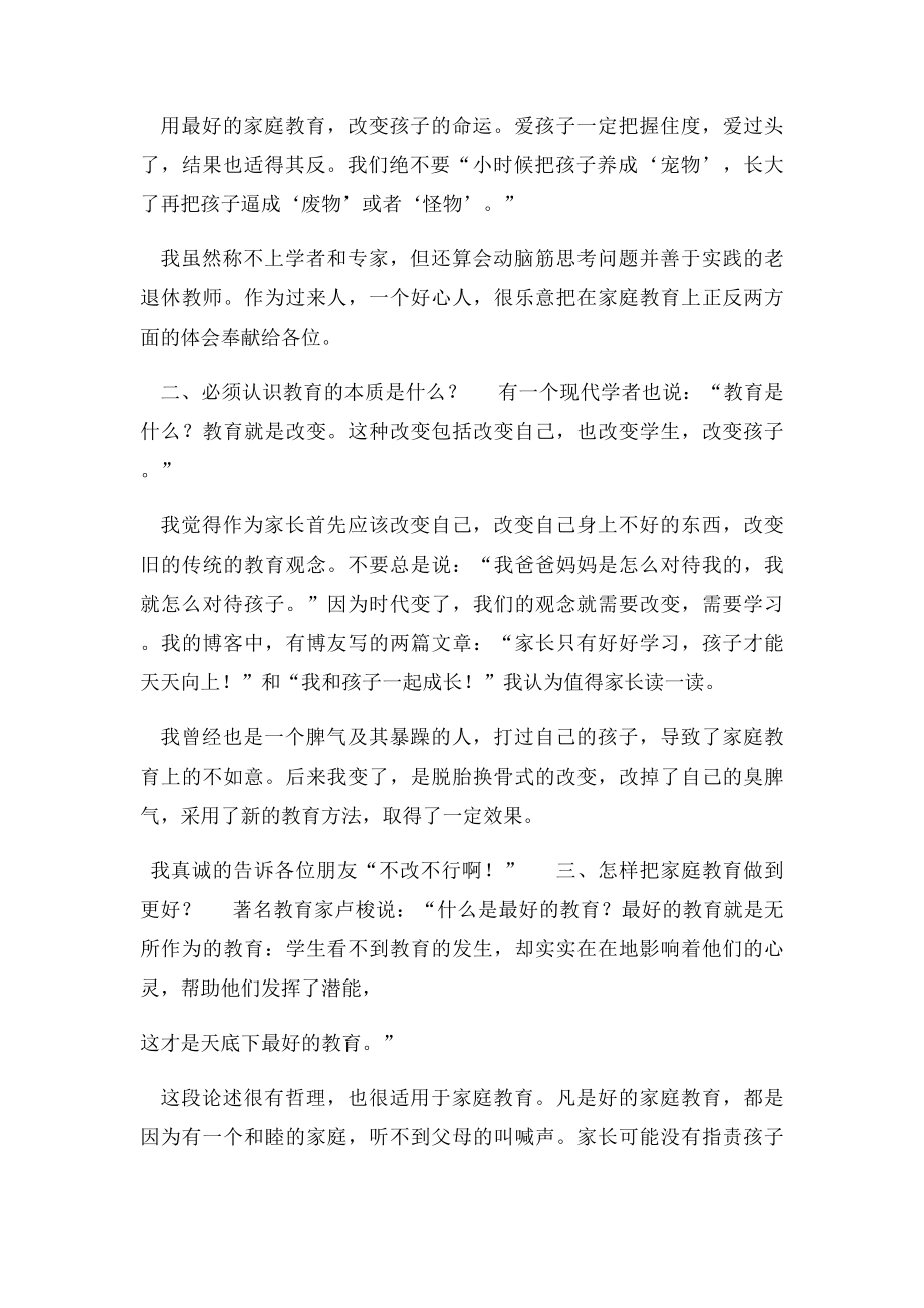 教育润物细无声.docx_第2页