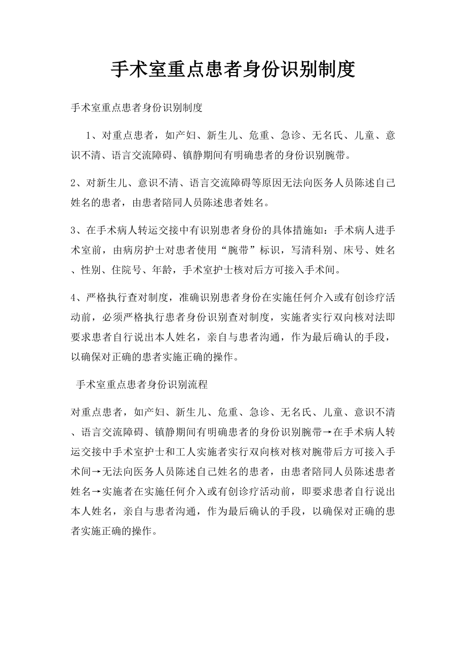 手术室重点患者身份识别制度.docx_第1页