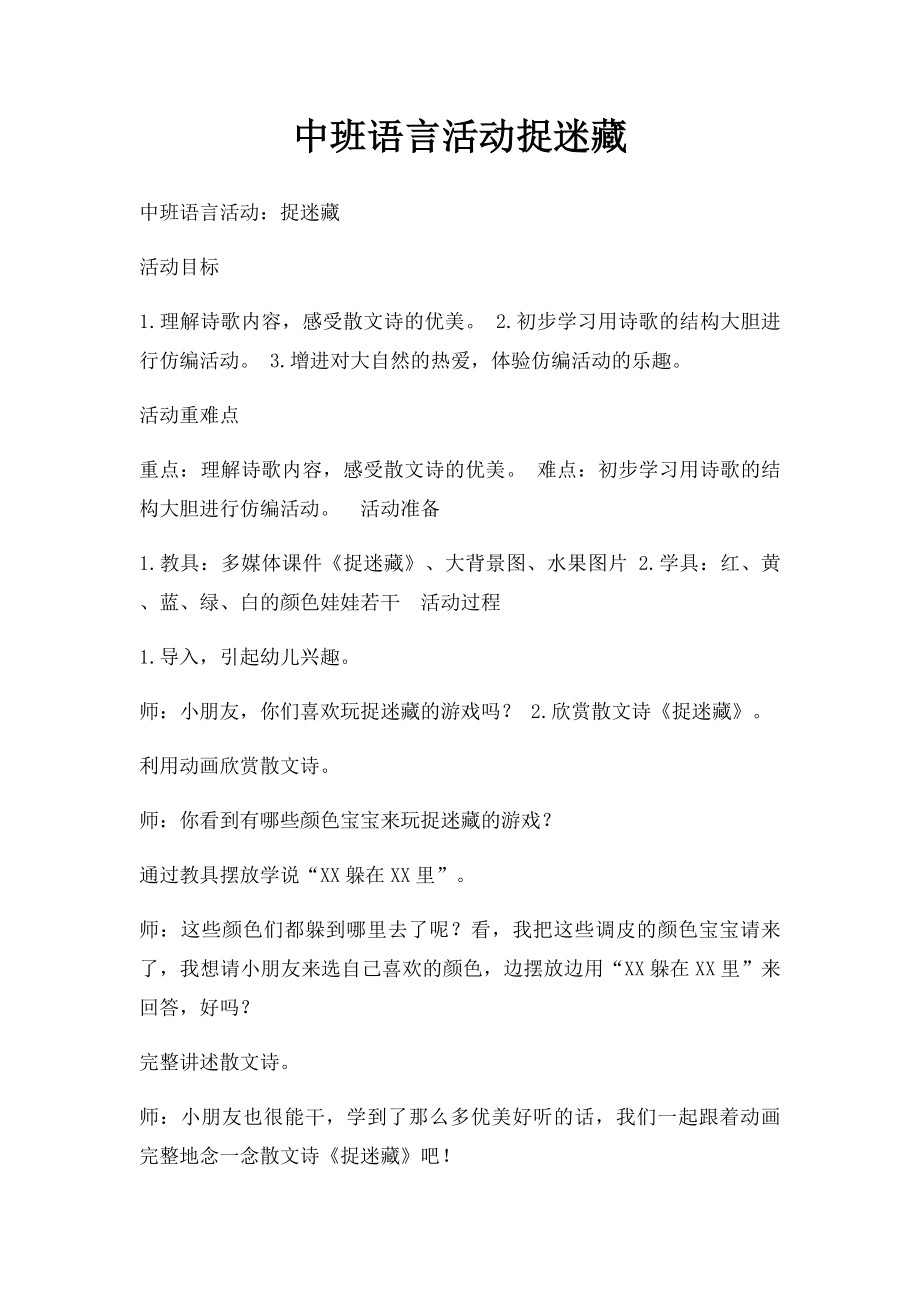 中班语言活动捉迷藏.docx_第1页