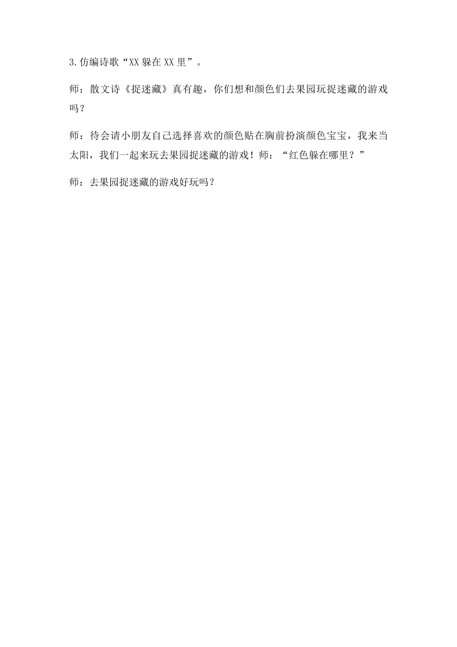 中班语言活动捉迷藏.docx_第2页